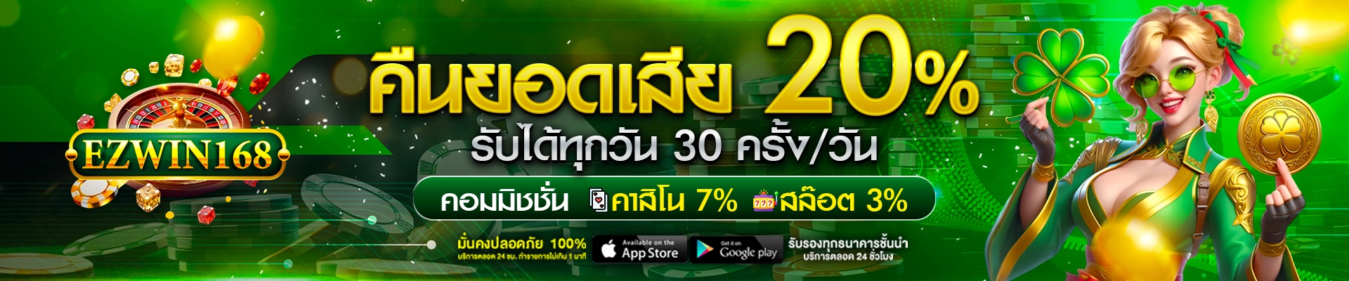 EZWIN168